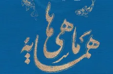 «همسایه ماهی‌ها» خاطرات روزهای پنهان شدن یک جانباز منتشر شد