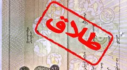 اعمال محدودیت ثبت طلاق در دفترخانه&zwnj;ها از امروز