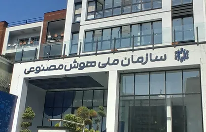 هوش مصنوعی، آینده کشور را رقم می&zwnj;زند/ درخواست فوری تشکل&zwnj;های دانشجویی از مجلس برای تصویب سند ملی هوش مصنوعی