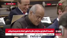 پاکستان: حادثه میناب همیشه در تاریخ باقی خواهد ماند / جنگ باید به پایان برسد و صلح پایدار ایجاد شود