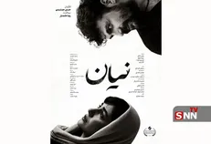 پوستر فیلم کوتاه «نیان» رونمایی شد