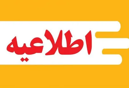 برنامه زمان&zwnj;بندی قطع برق فردیس و مشکین&zwnj;دشت برای سه&zwnj;شنبه ۶ مرداد اعلام شد