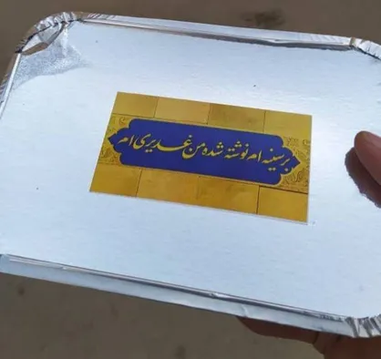 پویش دانشجویی ضیافت علوی در روستای ریکان شهرستان بهار برگزار شد