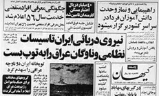 روزنامه کیهان آغاز جنگ تحمیلی را چگونه خبر داد؟ +عکس