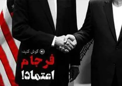 مشاور وزیر راه: تجربه نداشتیم که به آمریکا اعتماد کردیم!