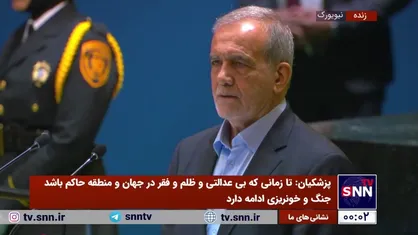 پزشکیان: ما آماده تعامل با اعضای برجام هستیم