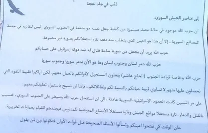 اعلامیه&zwnj;های صهیونیست&zwnj;ها علیه حزب&zwnj;الله بر فراز قنیطره سوریه