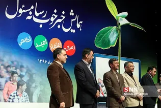 نخستین همایش «خبر خوب»