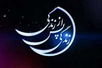 عنایت ویژه امام حسین علیه&lrm;السلام به یک تجربه&zwnj;گر مرگ موقت