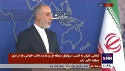 کنعانی: اقدامات آمریکا علیه ایران در مجموعه اکوسوک غیرقابل قبول و محکوم است