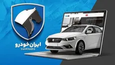 آغاز ثبت نام ایران خودرو بدون قرعه کشی + جزئیات