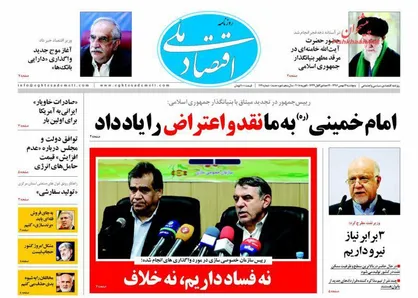 عناوین روزنامه&zwnj;های اقتصادی ۱۲ بهمن ۹۶/ &laquo;شاغلان فقیر&raquo; مایه شرمندگی اقتصاد +تصاویر