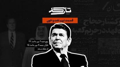 &laquo;تارکد&raquo; پرونده حج خونین سال ۶۶ را گشود/ سرنخ&zwnj;هایی از ارتباط با منافقین و امریکایی&zwnj;ها