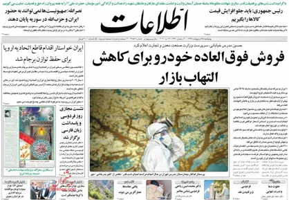 عناوین روزنامه&zwnj;های سیاسی ۲۵ اردیبهشت ۹۹/ تور بانک&zwnj;ها برای سهام عدالت +تصاویر