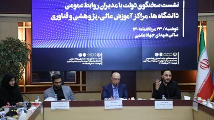 روابط عمومی دانشگاه&zwnj;ها توانایی&zwnj;های سازمان خود را در جامعه تبیین کنند