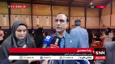 محمدی: آزمون‌های ورودی آموزش عالی امروز با برگزاری آزمون‌های کاردانی و کارشناسی ناپیوسته به پایان می‌رسد