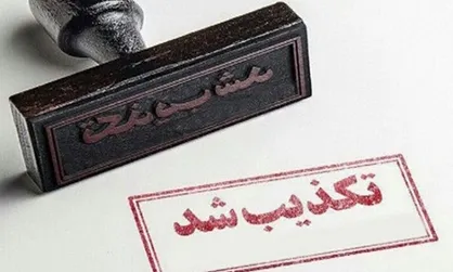تکذیب کشته شدن یکی از متهمان ناآرامی&zwnj;های تیرماه خوزستان در زندان + عکس