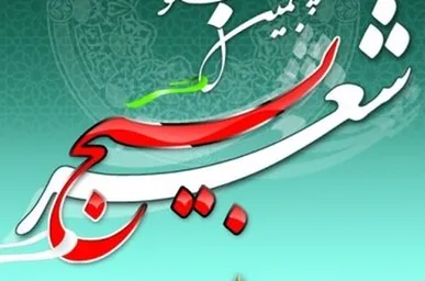 برگزاری اختتامیه یازدهمین جشنواره شعر بسیج