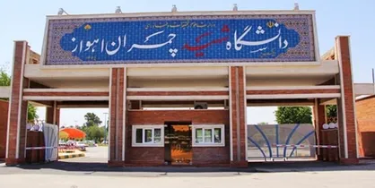جذب دانشجو کاهش پیدا کرده /  برنامه پنج ساله دوم دانشگاه چمران اهواز تدوین شد