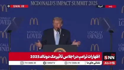 خوش&zwnj;خیالی ترامپ: تمام تأسیسات هسته&zwnj;ای ایران را نابود کردیم / شکست عملیات نجات گروگان&zwnj;ها در زمان کارتر نباید تکرار می&zwnj;شد