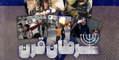 نشست مجازی &laquo;سرطان قرن&raquo; در آستانه روز قدس برگزار می&zwnj;شود