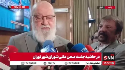 چمران: درخصوص خسارات هفته اخیر هنوز گزارشی برای شورای شهر ارسال نشده