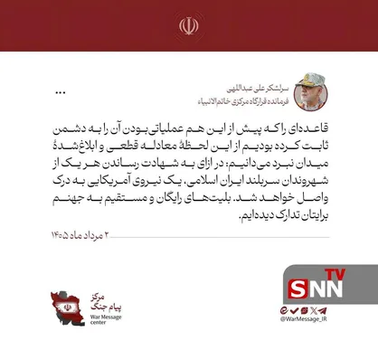 فرمانده قرارگاه خاتم الانبیاء: در ازای یک شهید ایرانی یک نیروی آمریکایی به درک واصل خواهد شد