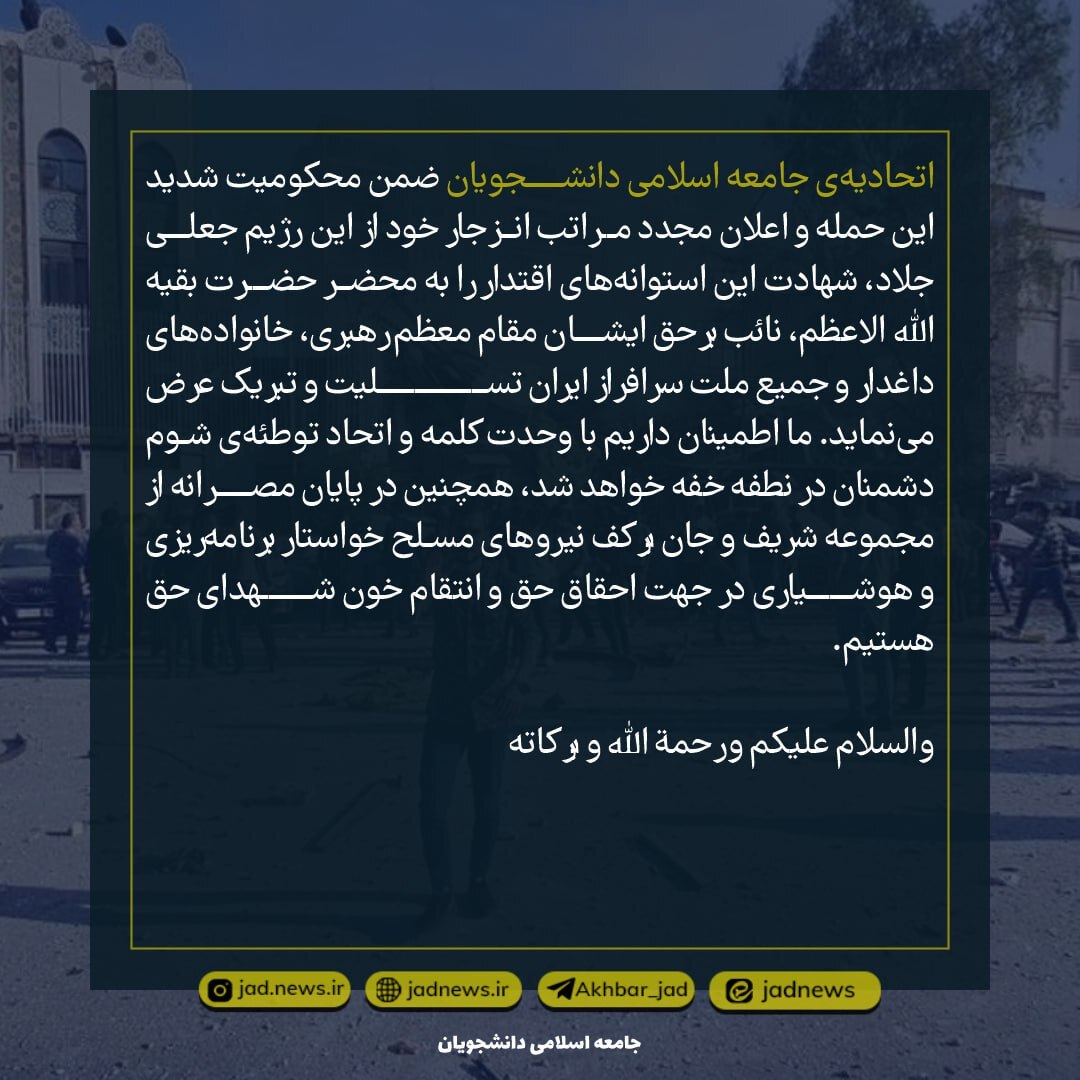 جامعه اسلامی دانشجویان