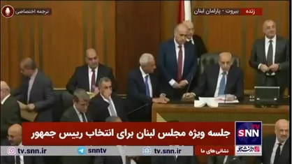 عون توانست با ۹۹ رای از ۱۲۸ رای با انتخاب نمایندگان پارلمان لبنان به ریاست جمهوری برسد