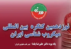 وجود ۴۰۰ نوع میکروب در روده انسان/افزایش بیماری‌های مشترک انسان و دام