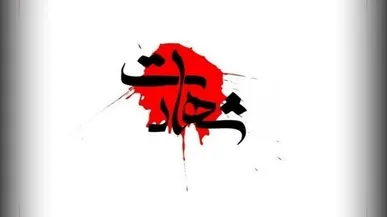 ۲ سرباز نیروی دریایی سپاه از کهگیلویه و بویراحمد در حملات آمریکایی-صهیونی به شهادت رسیدند