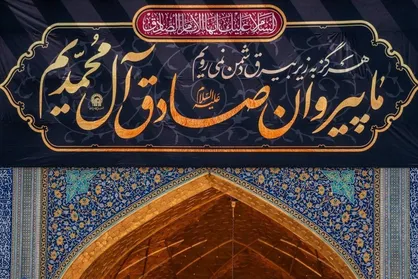 برنامه&zwnj;های حرم مطهر رضوی در روز شهادت امام جعفر صادق (ع) اعلام شد (۲۵ فروردین ۱۴۰۵)