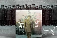 انتشار کتابی با موضوع خاطرات امیر بیرانوند فرمانده لشکر ۸۴ خرم آباد از زمان جنگ