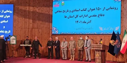 رونمایی از ۱۵۰ کتاب مستند و تاریخ شفاهی دفاع مقدس
