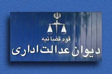 صدور رای دیوان عدالت اداری در رابطه با هزینه‌های شرکت مخابرات