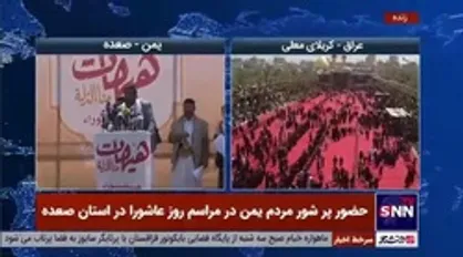 حضور پر شور مردم یمن در مراسم روز عاشورا در استان صعده