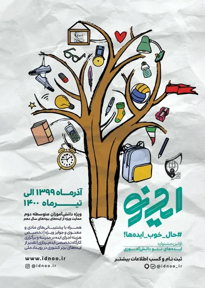 شکوفایی خلاقیت دانش آموزان در مدرسه ایدنو