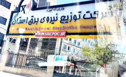 تا اطلاع ثانوی برق سیستان و بلوچستان قطع نمی شود