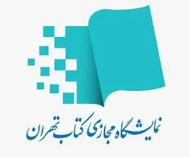 آمار فروش نمایشگاه مجازی تا ساعت ۱۴ سه‌شنبه ۲۹ اردیبهشت؛ ایرانیان ۱۹۲ هزار و ۷۲ نسخه کتاب خریدند