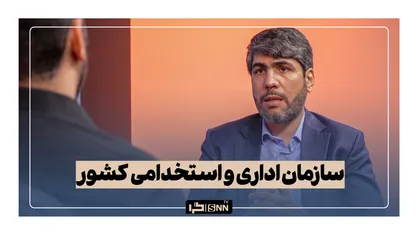 سازمان اداری استخدامی کشور