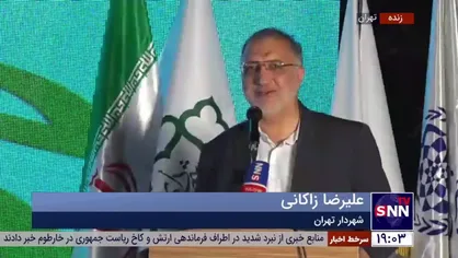 زاکانی: در مدیریت شهری زندگی و حال خوب برای شهروندان را دنبال می&zwnj;کنیم