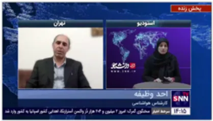 کارشناس هواشناسی: جمعه و شنبه پیش رو سردترین روز سال خواهد بود/ هوای تهران به 6درجه زیر صفر خواهد رسید
