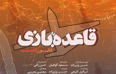 قاعده بازی؛ جدیدترین مستند درباره یمن در عماریار