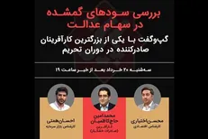 بررسی تاثیرات خرابی هسته معاملاتی بر روند بازار سرمایه در «پایش»
