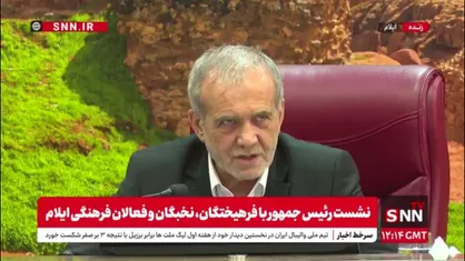 انتقاد تند پزشکیان به هنر غیرحماسی: خیلی از این هنرها آبروی ما را می&zwnj;برد