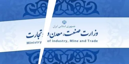 تفکیک وزارت بازرگانی مغایر با نظرات ۳ وزیر اقتصادی کابینه