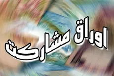 اوراق مشارکت توسعه مترو و اتوبوسرانی عملیاتی شد