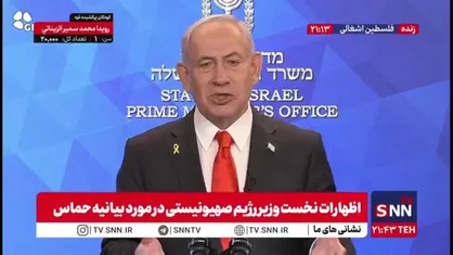 نتانیاهو: ما با فشار نظامی و کنترل مرزهای غزه موفق شدیم سنوار را ترور کنیم/ ما توانستیم نظام اسد را ساقط کنیم
