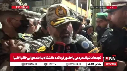 فرمانده دانشگاه پدافند هوایی خاتم الانبیا در پاسخ به SNNTV: پاسخ نیروهای مسلح به هر تهدیدی محکم&zwnj;تر از گذشته خواهد بود