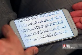 اختتامیه نمایشگاه بین اللملی قرآن کریم